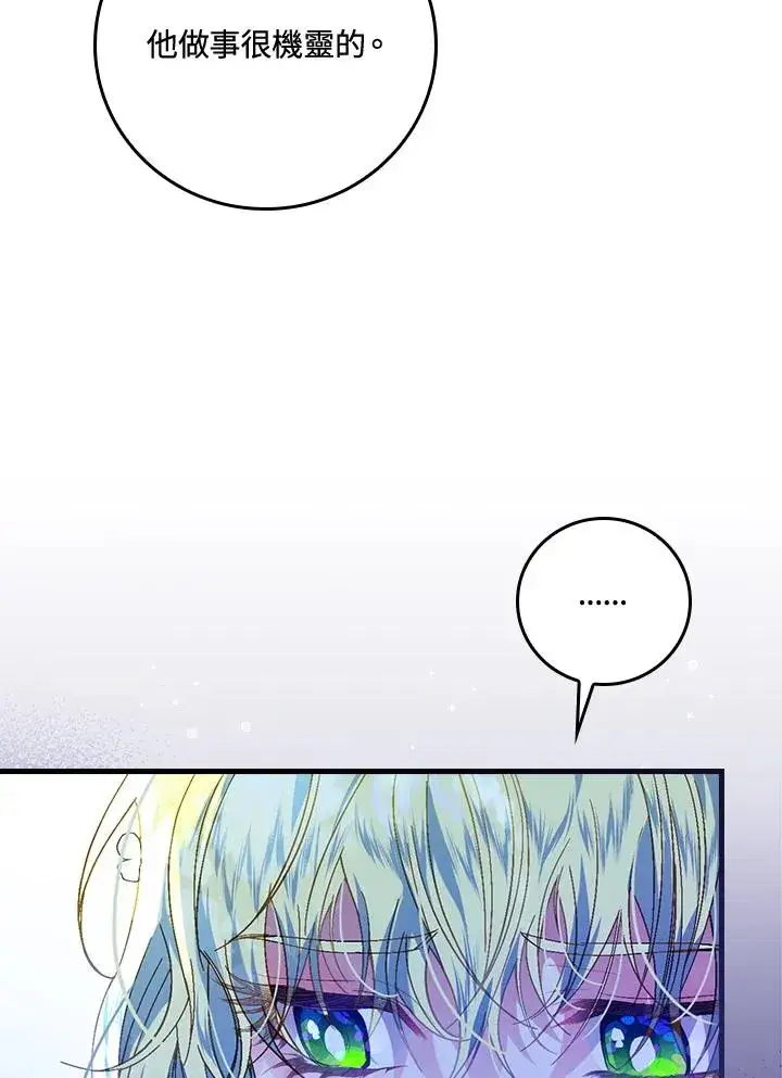 《童话里反派的完美结局》第44话图62