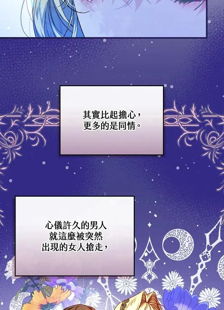 《童话里反派的完美结局》第44话图63