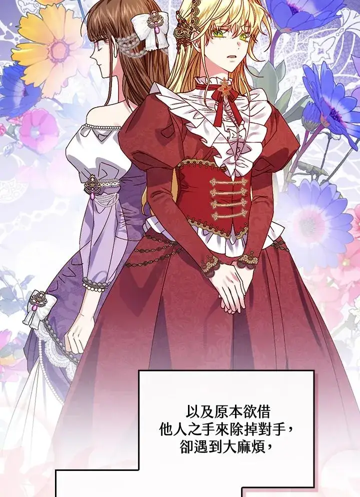 《童话里反派的完美结局》第44话图64