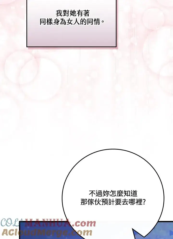 《童话里反派的完美结局》第44话图65