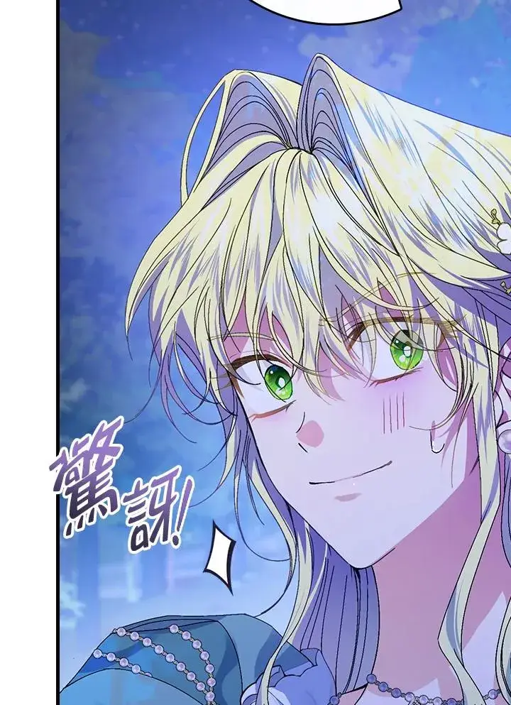 《童话里反派的完美结局》第44话图66