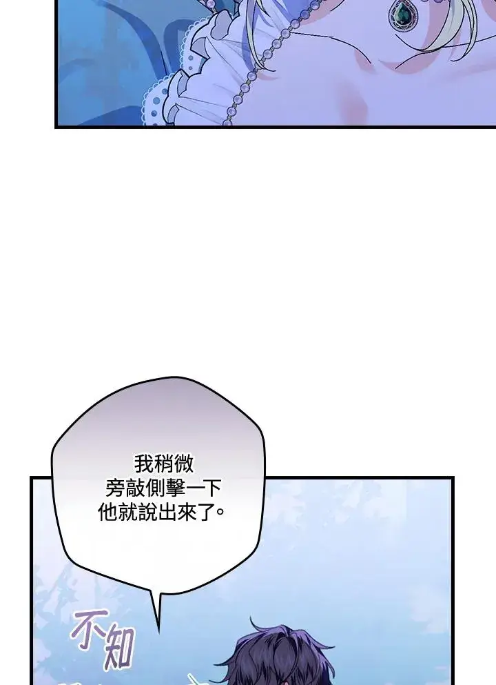 《童话里反派的完美结局》第44话图67