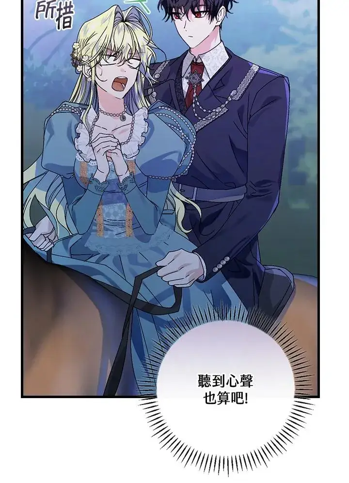 《童话里反派的完美结局》第44话图68