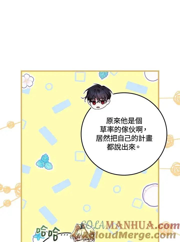 《童话里反派的完美结局》第44话图69