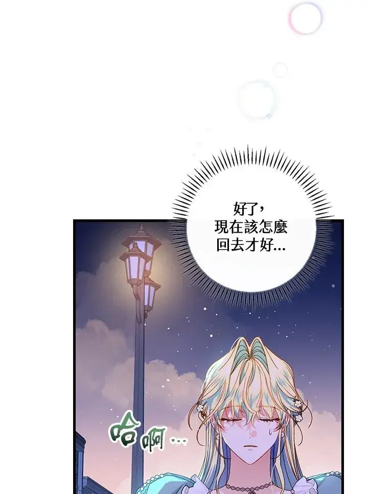 《童话里反派的完美结局》第44话图7