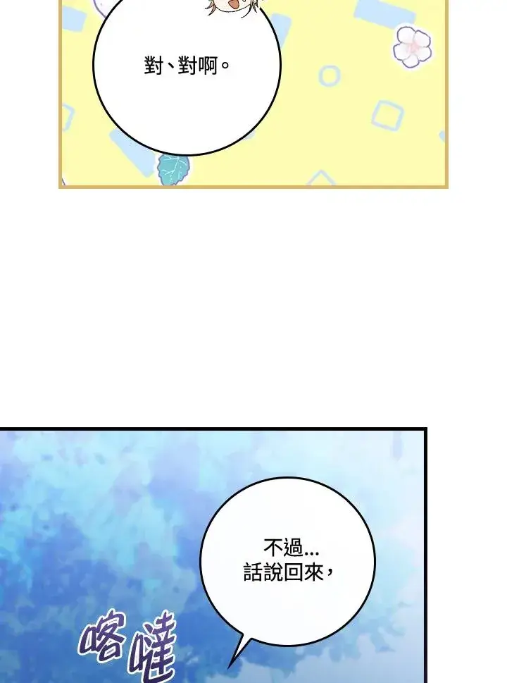 《童话里反派的完美结局》第44话图70