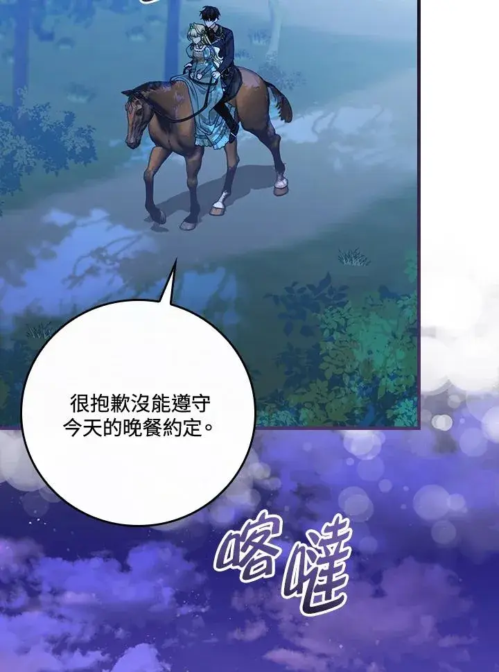 《童话里反派的完美结局》第44话图71