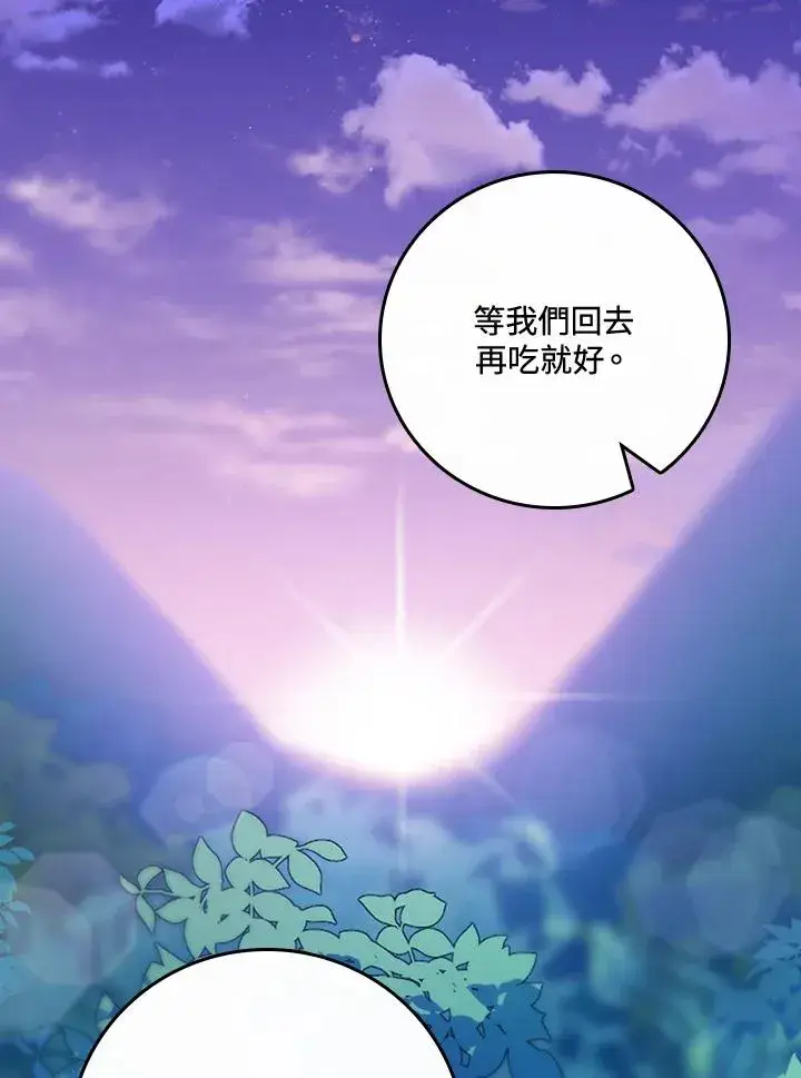《童话里反派的完美结局》第44话图72