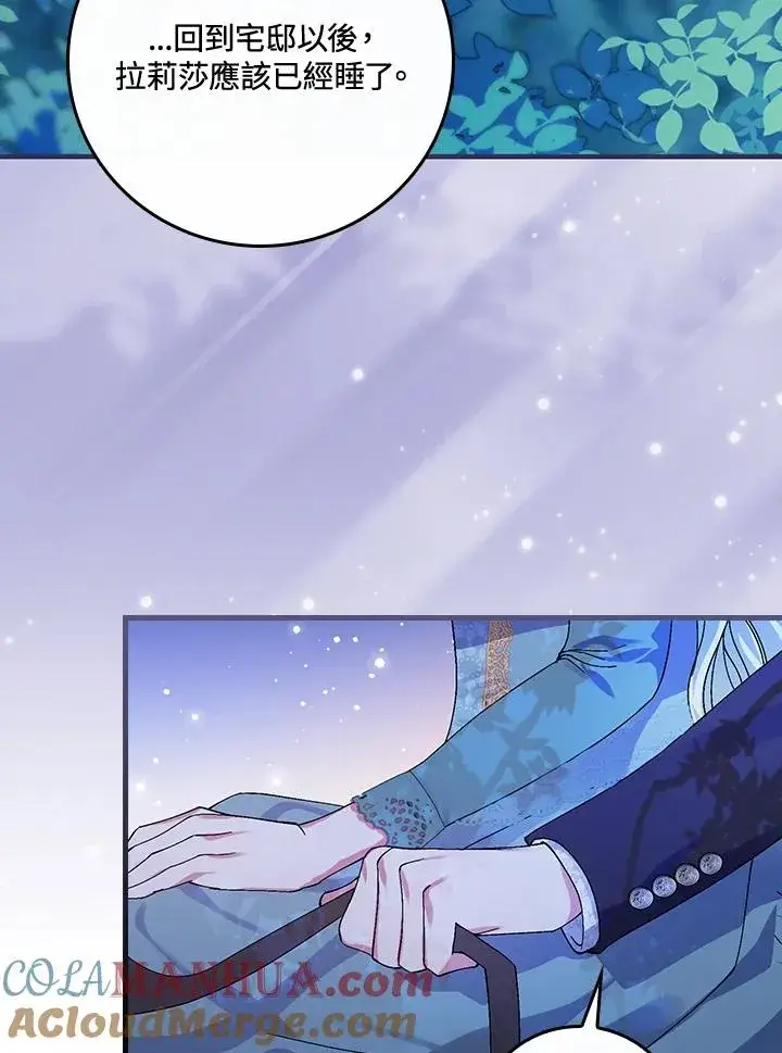 《童话里反派的完美结局》第44话图73