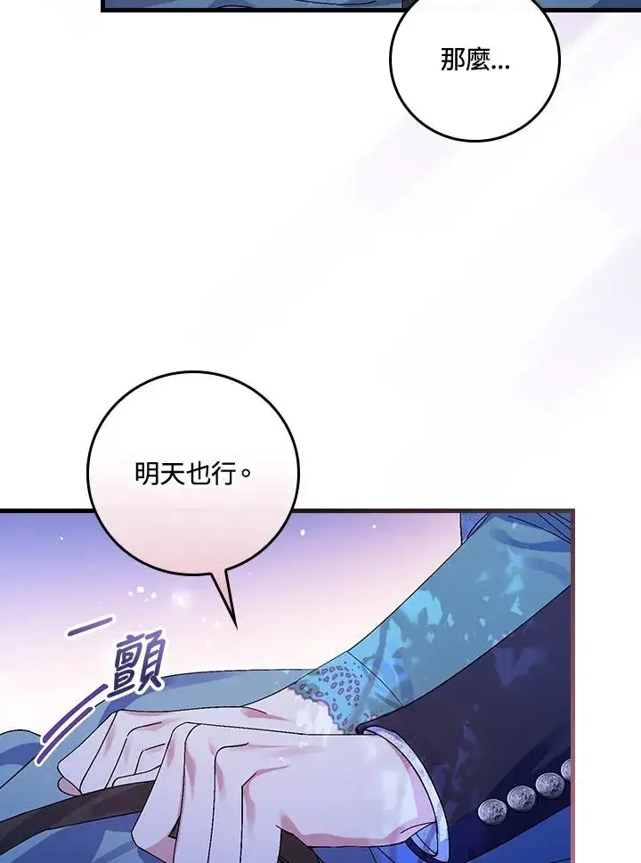 《童话里反派的完美结局》第44话图74
