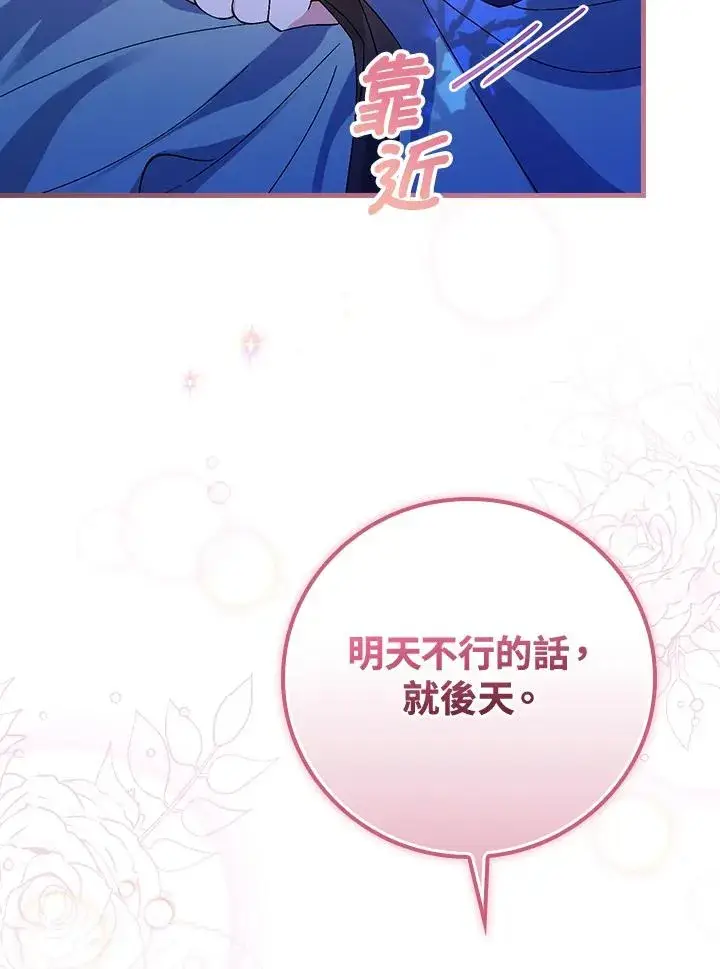《童话里反派的完美结局》第44话图75