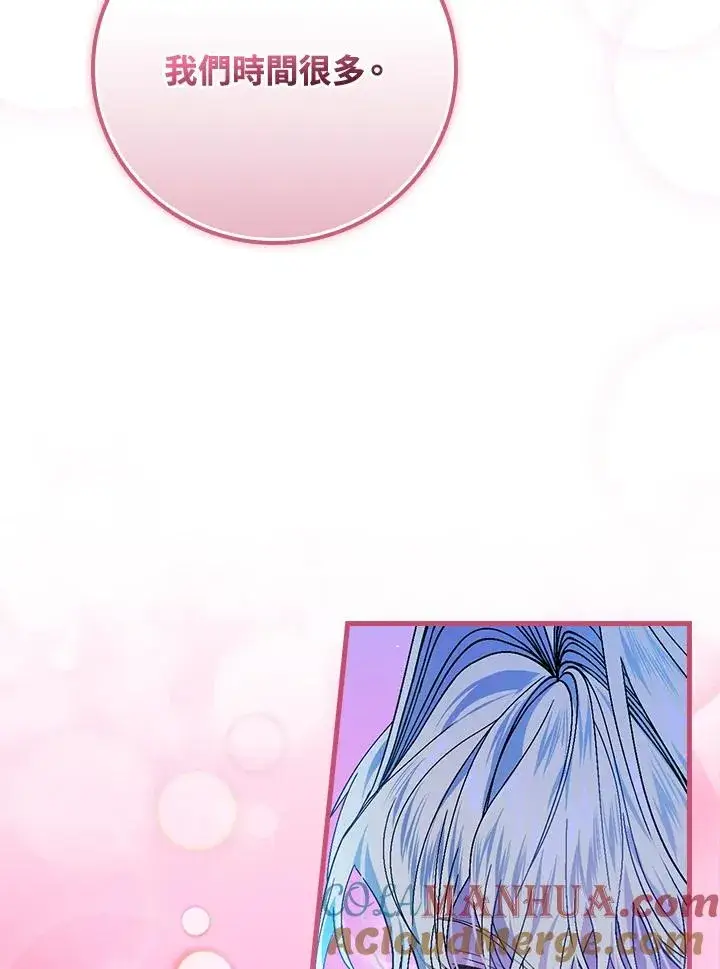 《童话里反派的完美结局》第44话图77