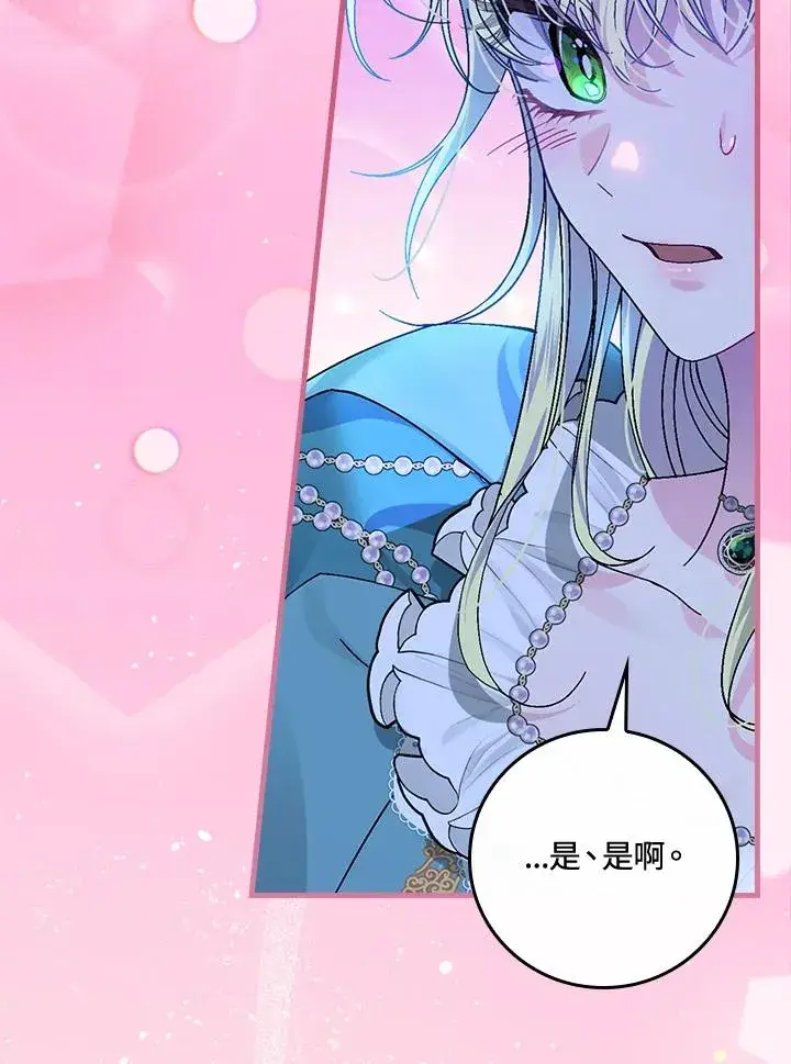 《童话里反派的完美结局》第44话图78