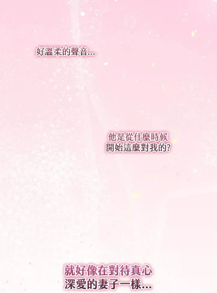 《童话里反派的完美结局》第44话图79