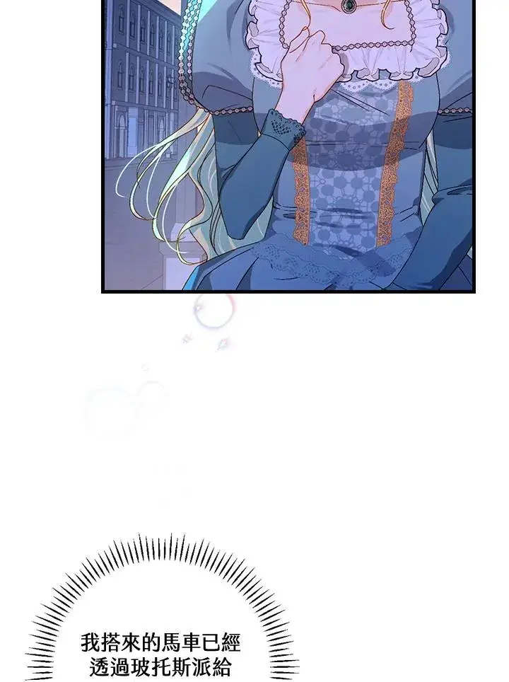 《童话里反派的完美结局》第44话图8