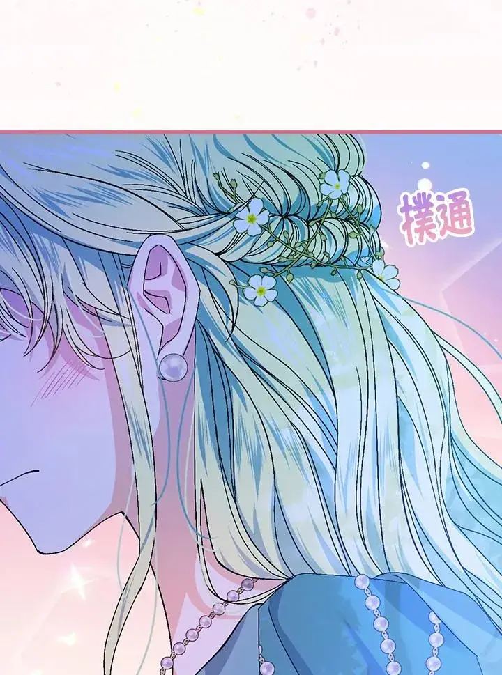 《童话里反派的完美结局》第44话图80