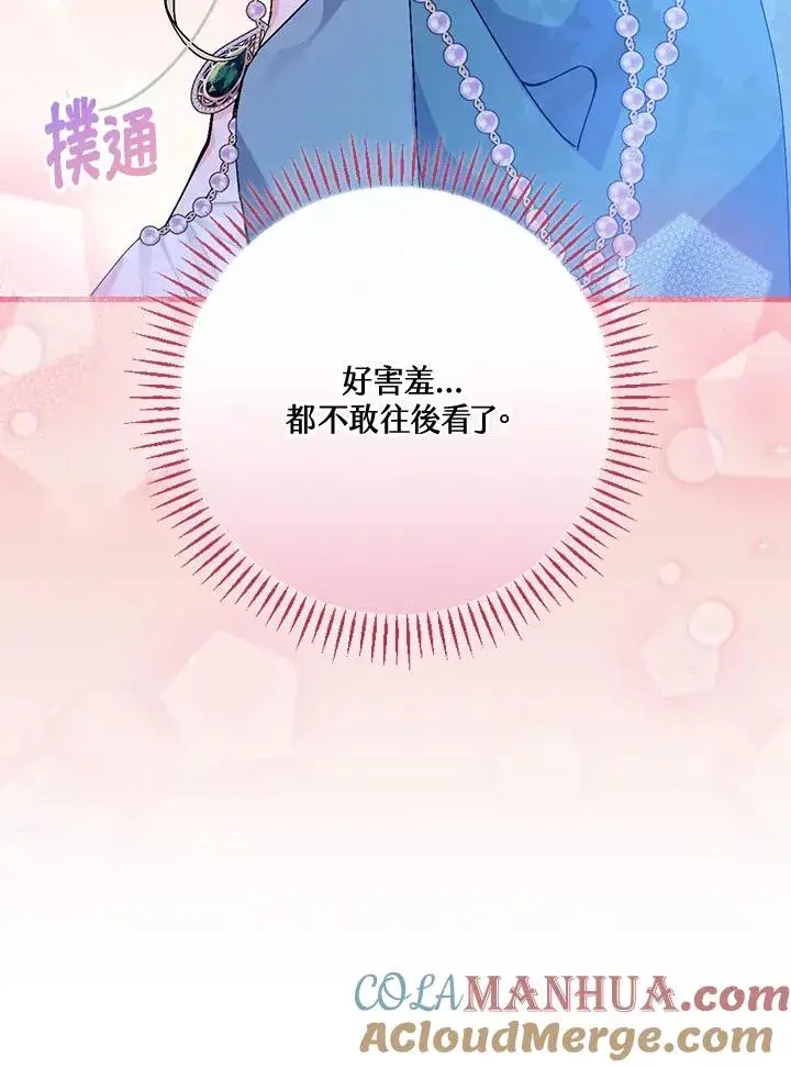 《童话里反派的完美结局》第44话图81