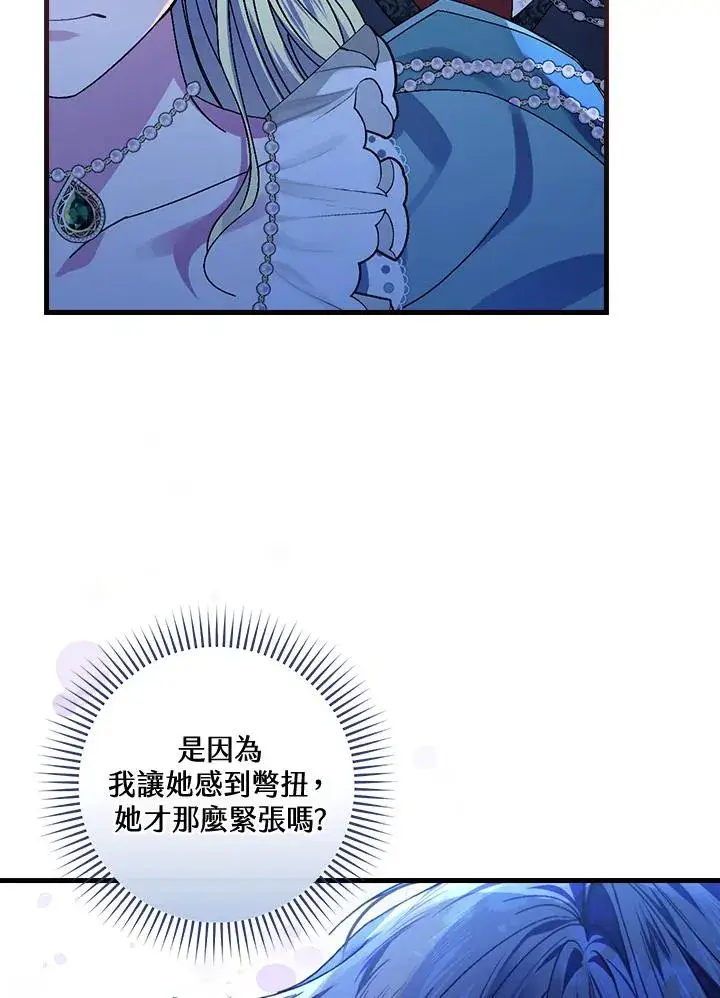 《童话里反派的完美结局》第44话图83