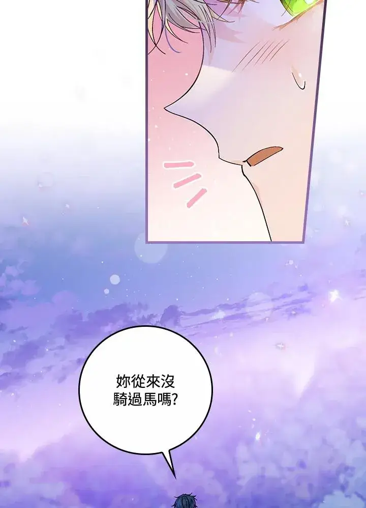 《童话里反派的完美结局》第44话图86