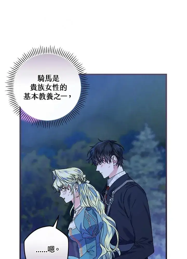 《童话里反派的完美结局》第44话图88