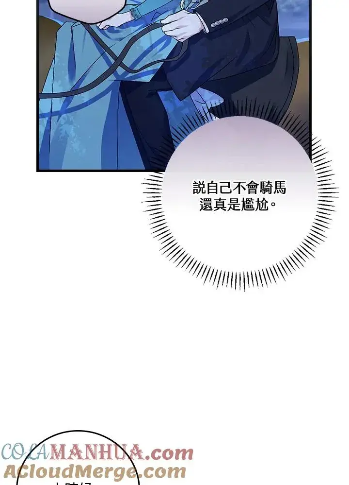 《童话里反派的完美结局》第44话图89