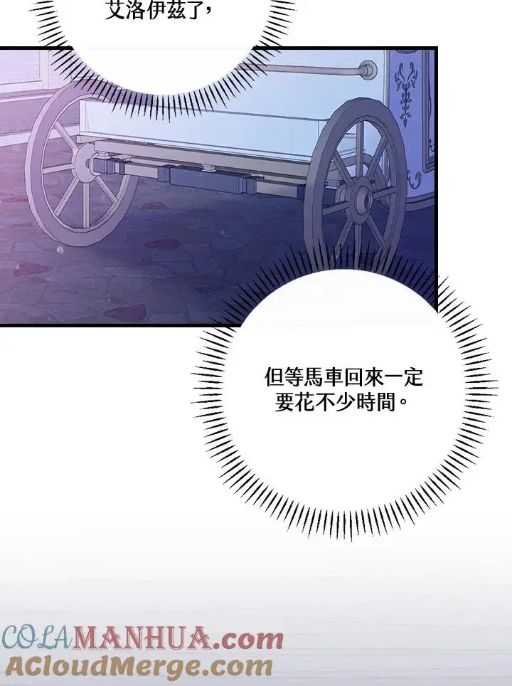 《童话里反派的完美结局》第44话图9