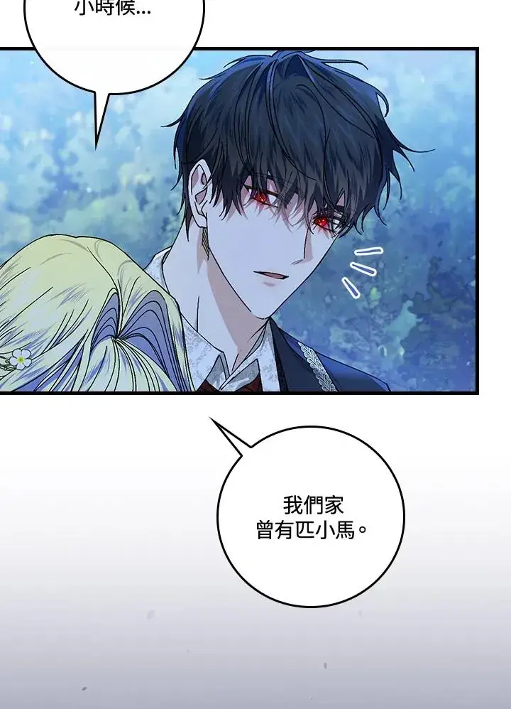 《童话里反派的完美结局》第44话图90