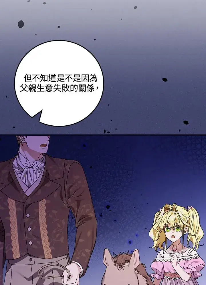 《童话里反派的完美结局》第44话图91