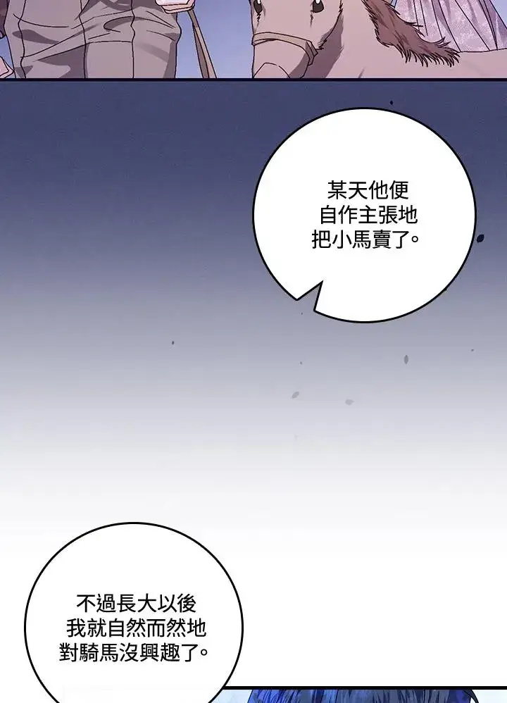 《童话里反派的完美结局》第44话图92