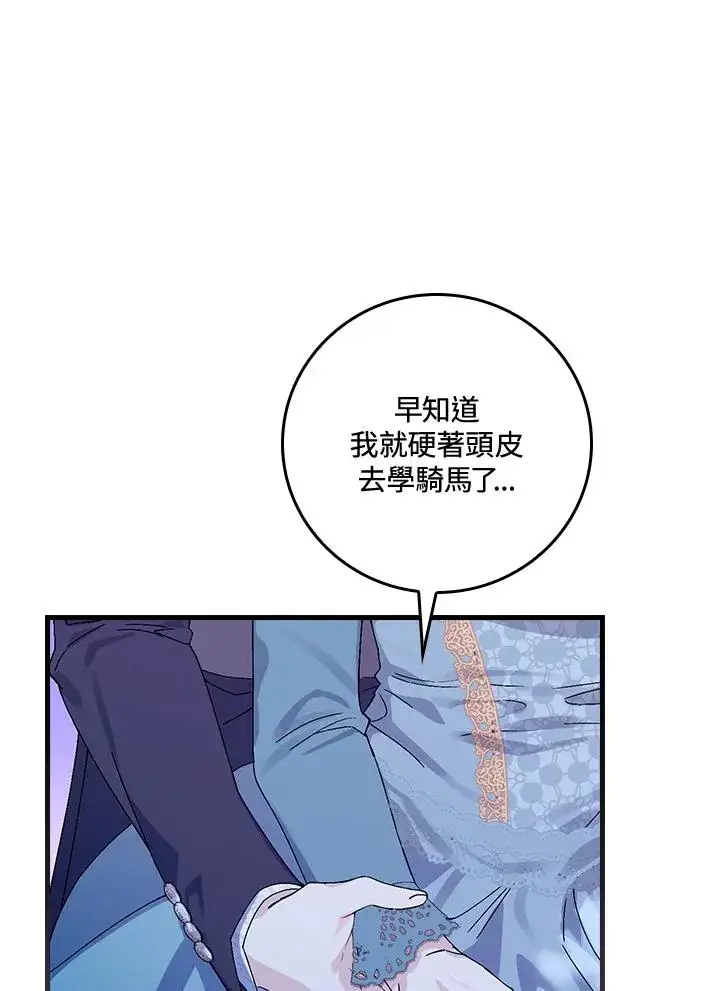 《童话里反派的完美结局》第44话图94