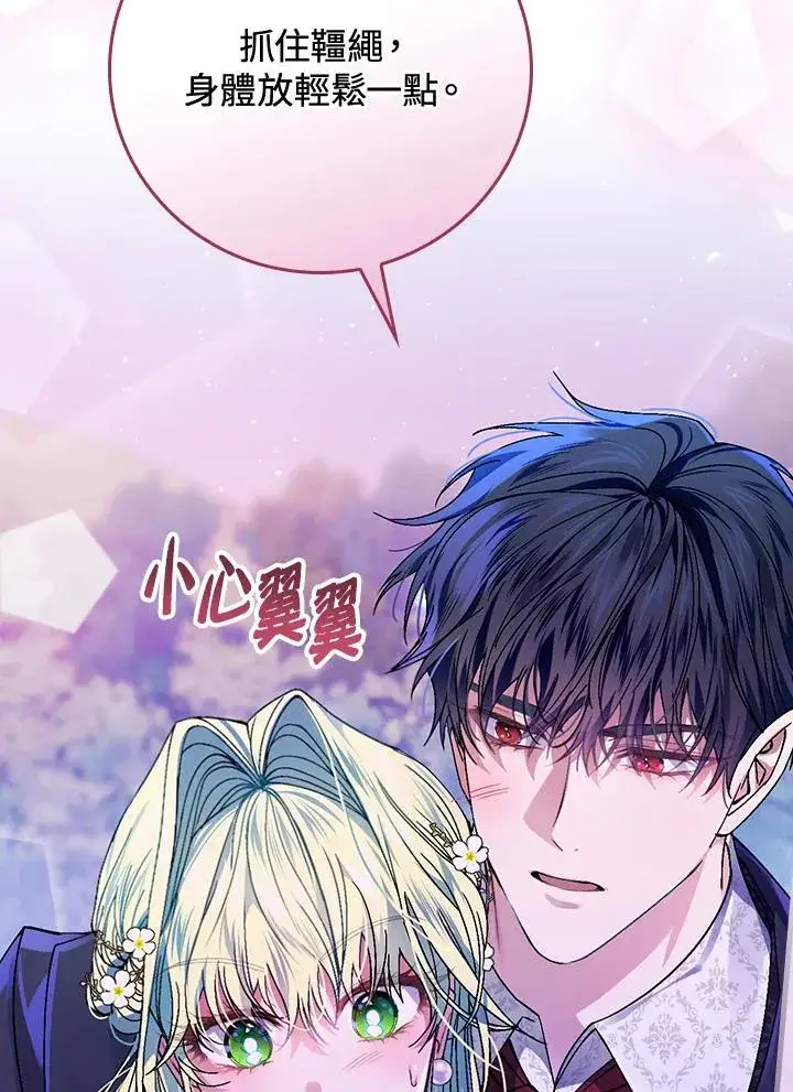 《童话里反派的完美结局》第44话图96
