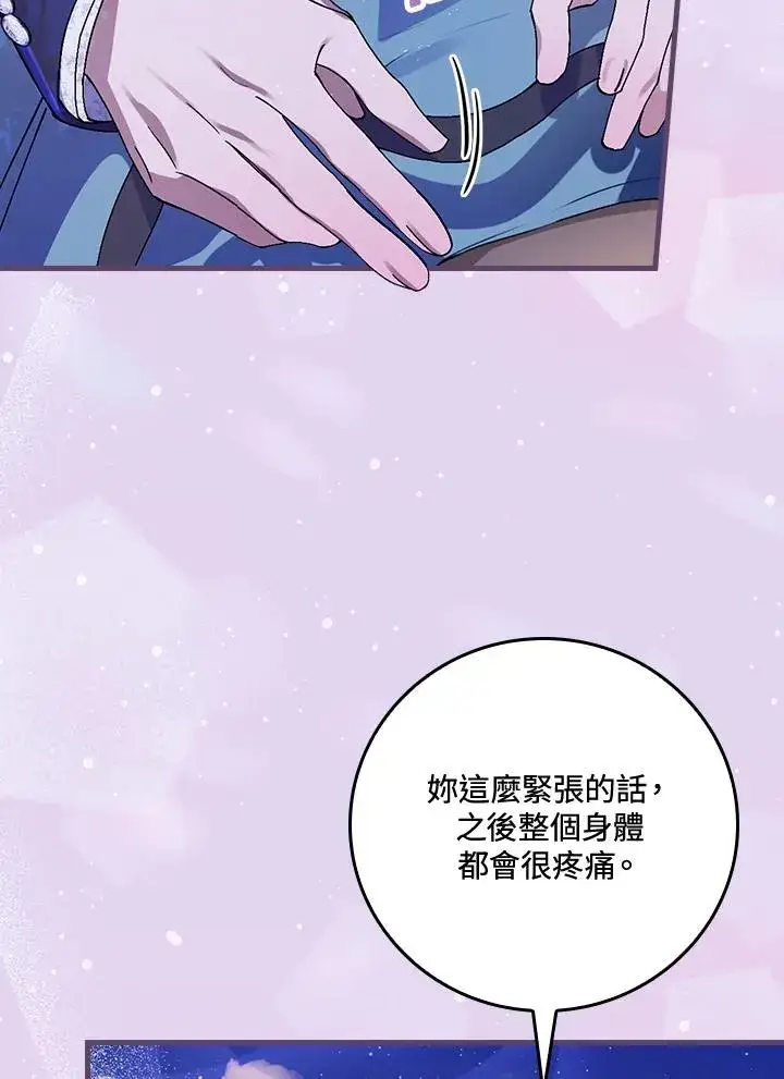 《童话里反派的完美结局》第44话图98