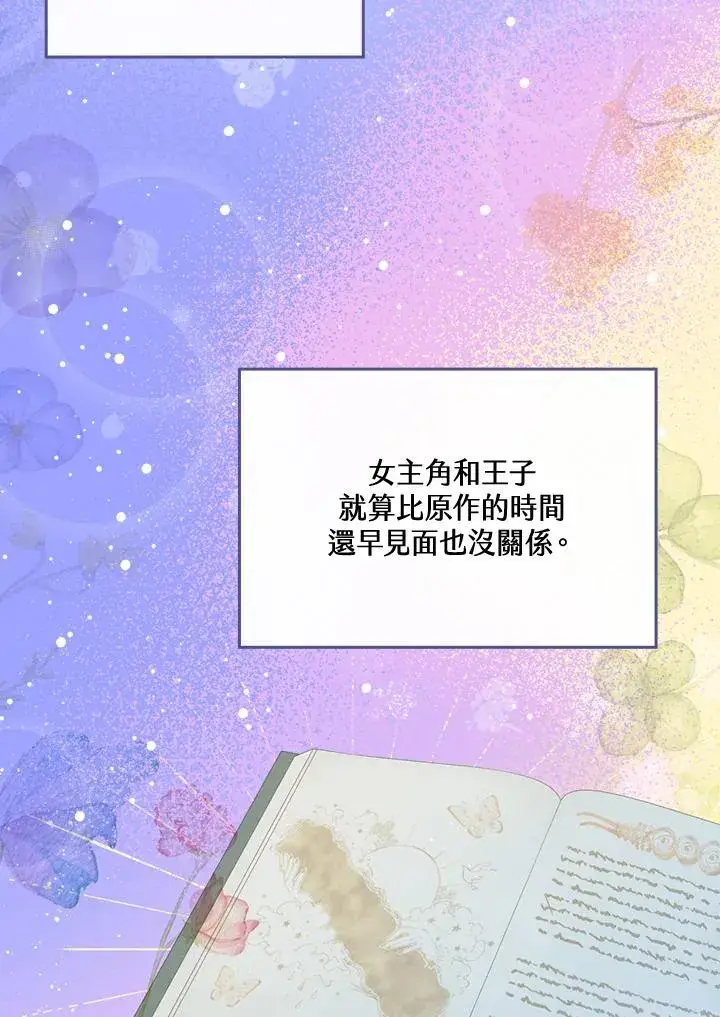 《童话里反派的完美结局》第45话图10