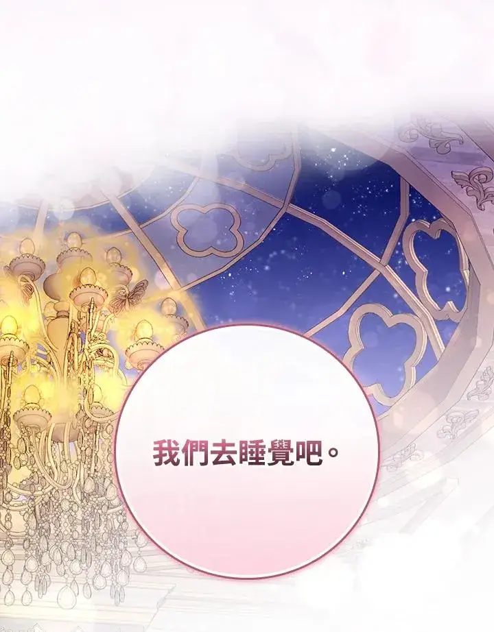 《童话里反派的完美结局》第45话图100