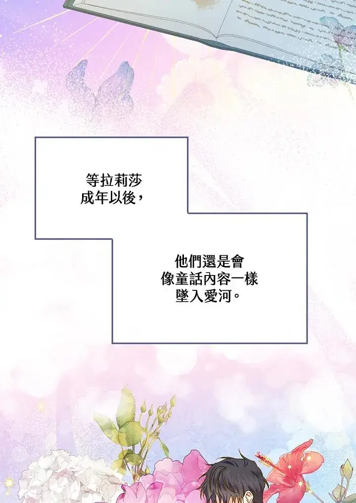 《童话里反派的完美结局》第45话图11