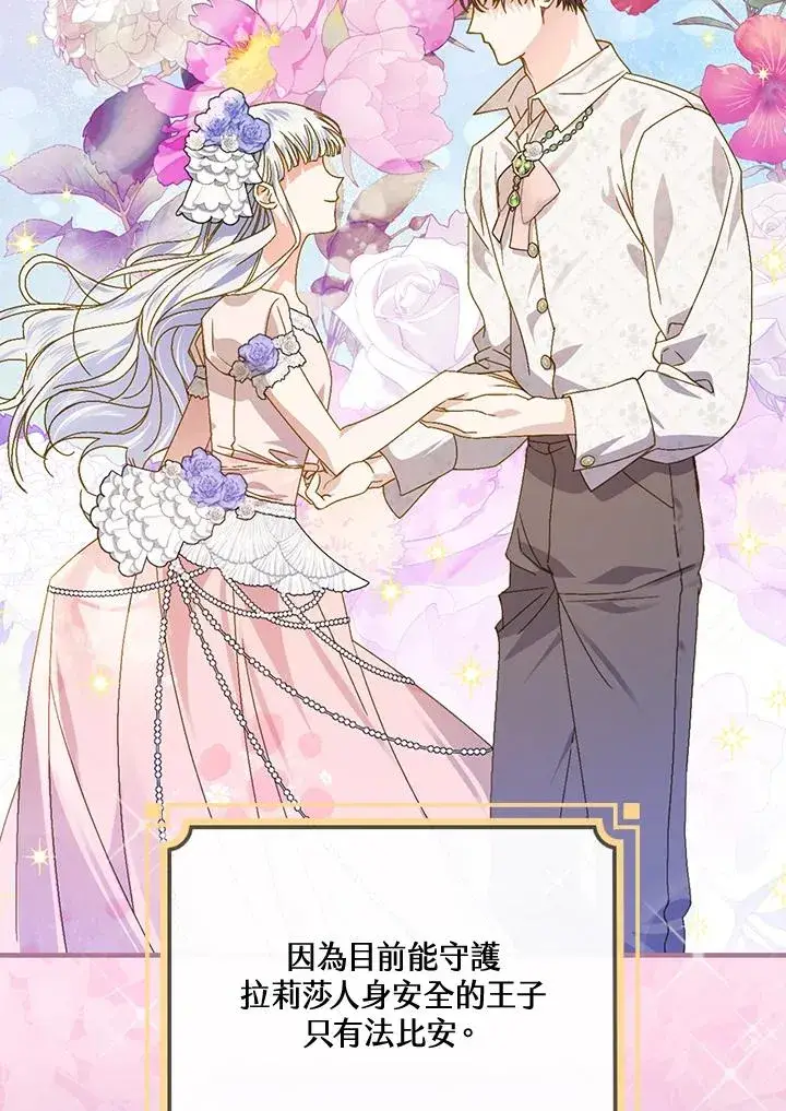 《童话里反派的完美结局》第45话图12