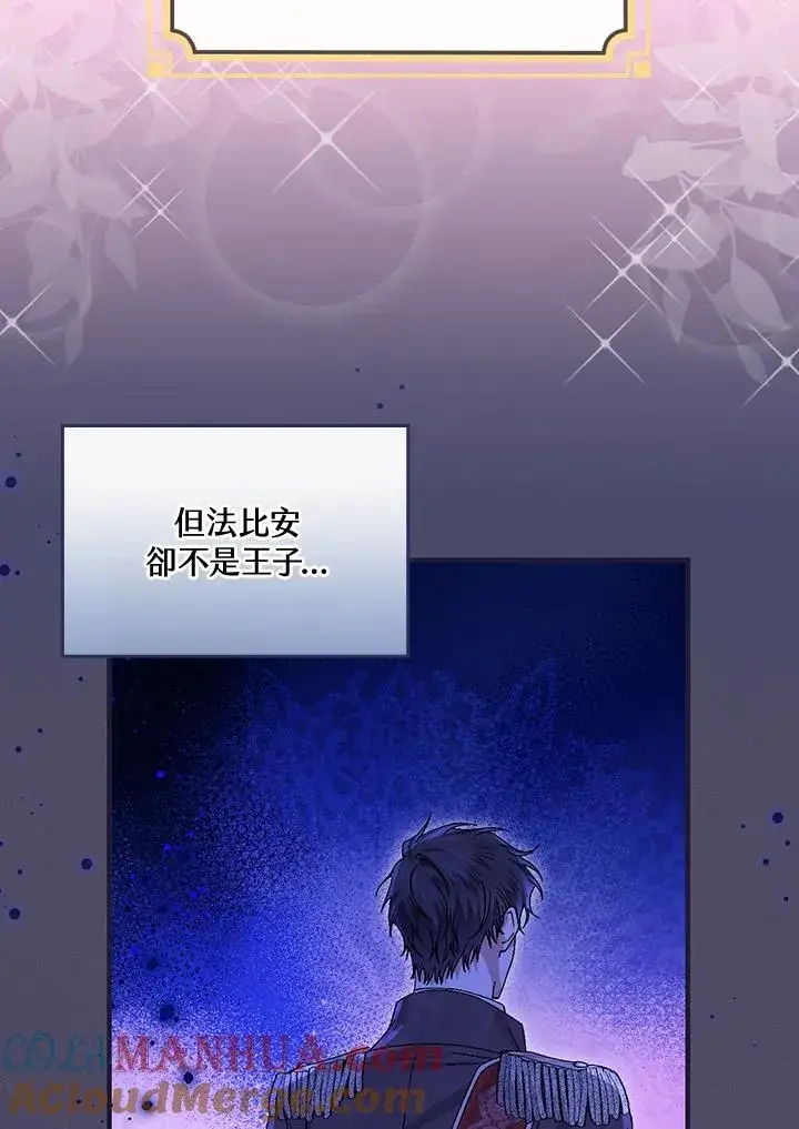 《童话里反派的完美结局》第45话图13