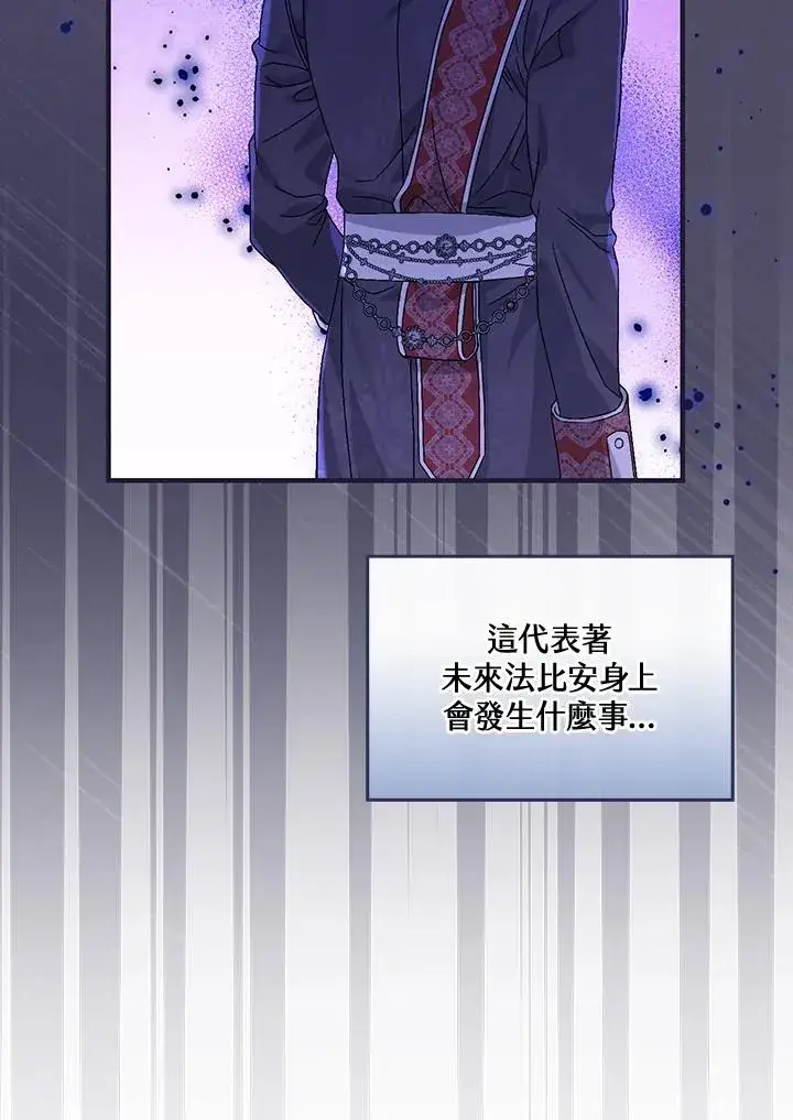 《童话里反派的完美结局》第45话图14