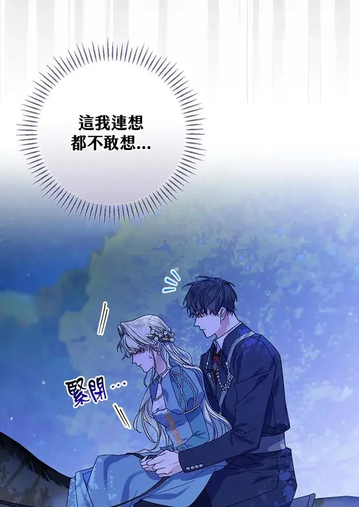 《童话里反派的完美结局》第45话图15