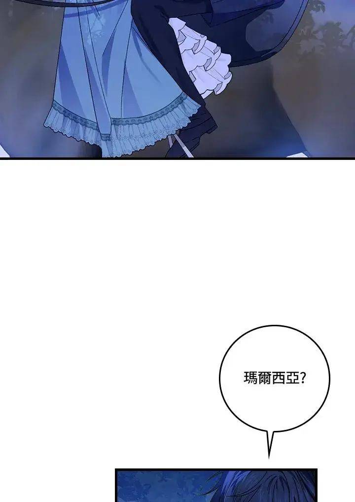 《童话里反派的完美结局》第45话图16