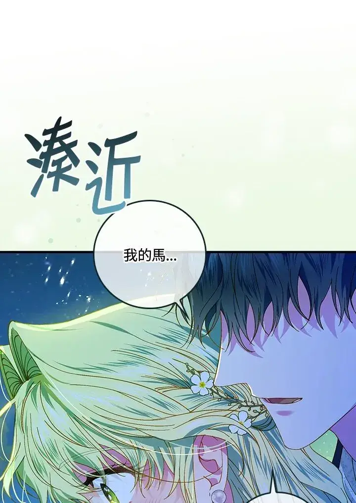 《童话里反派的完美结局》第45话图18