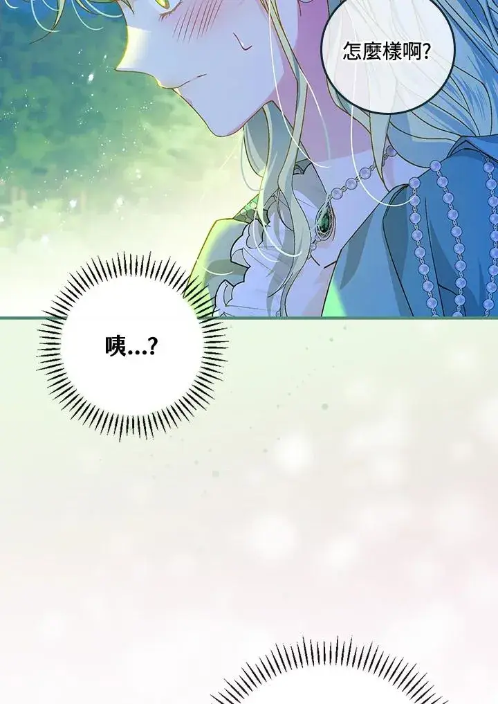 《童话里反派的完美结局》第45话图19