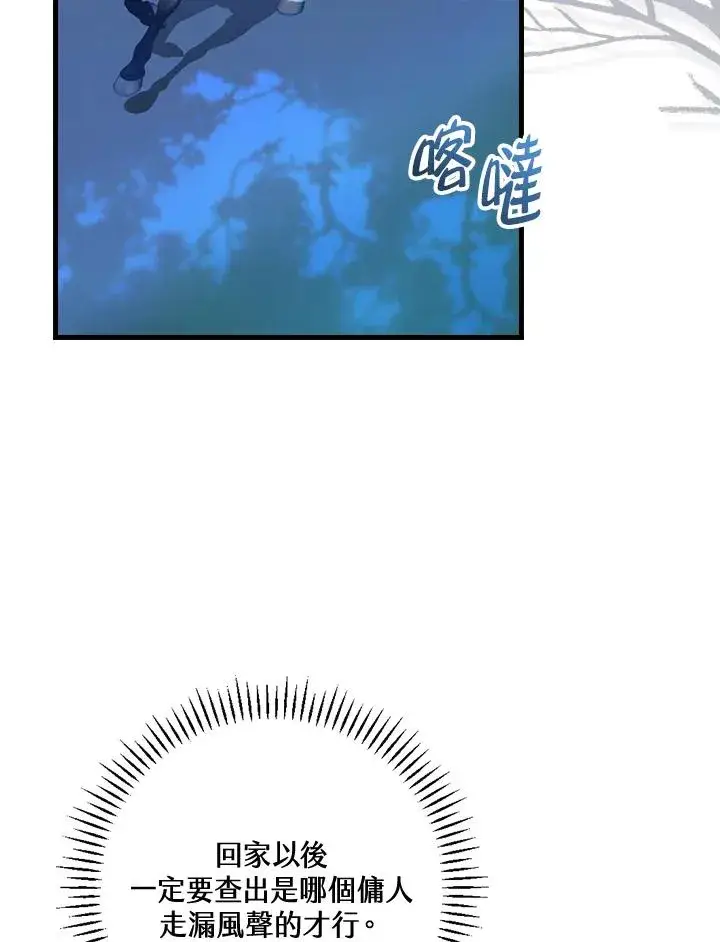 《童话里反派的完美结局》第45话图2