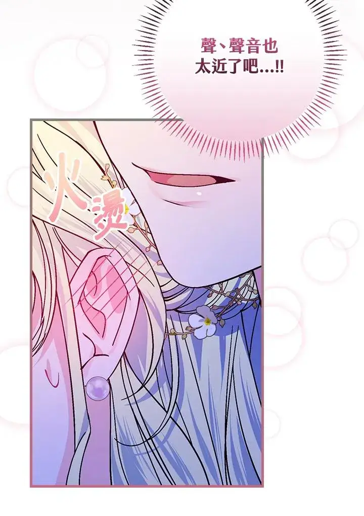 《童话里反派的完美结局》第45话图20