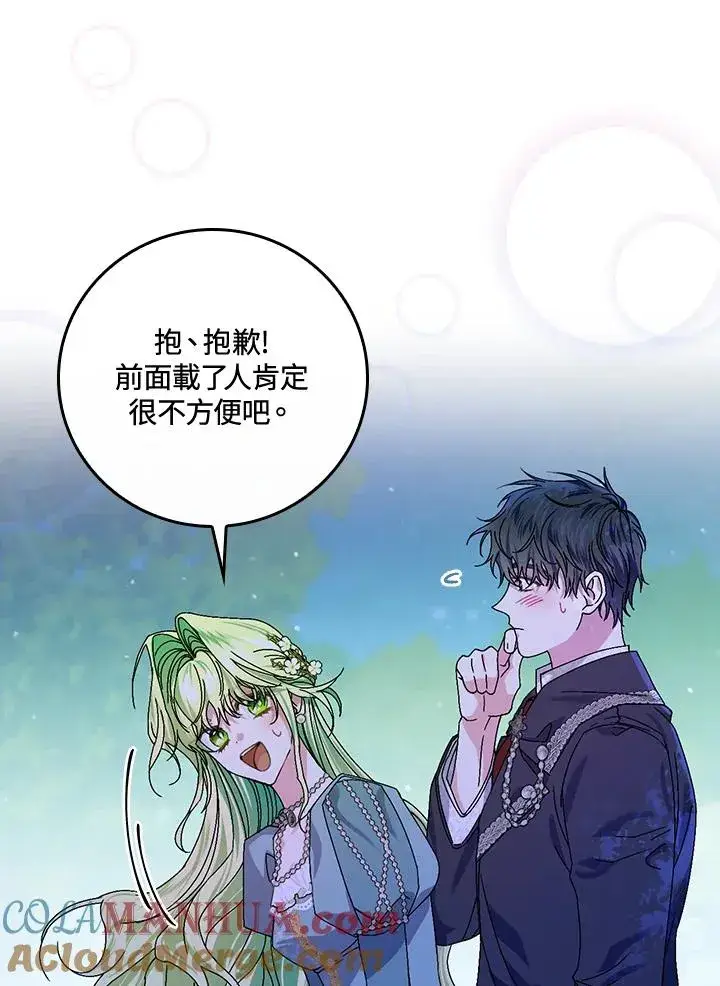 《童话里反派的完美结局》第45话图21