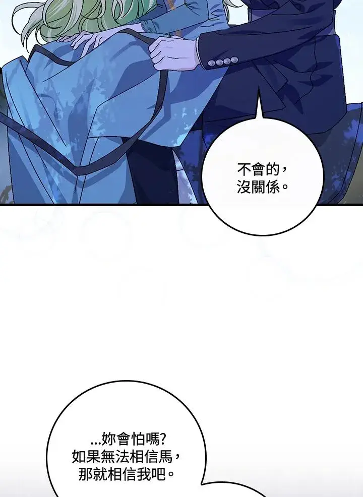 《童话里反派的完美结局》第45话图22