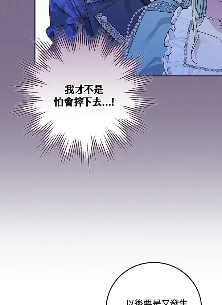 《童话里反派的完美结局》第45话图24