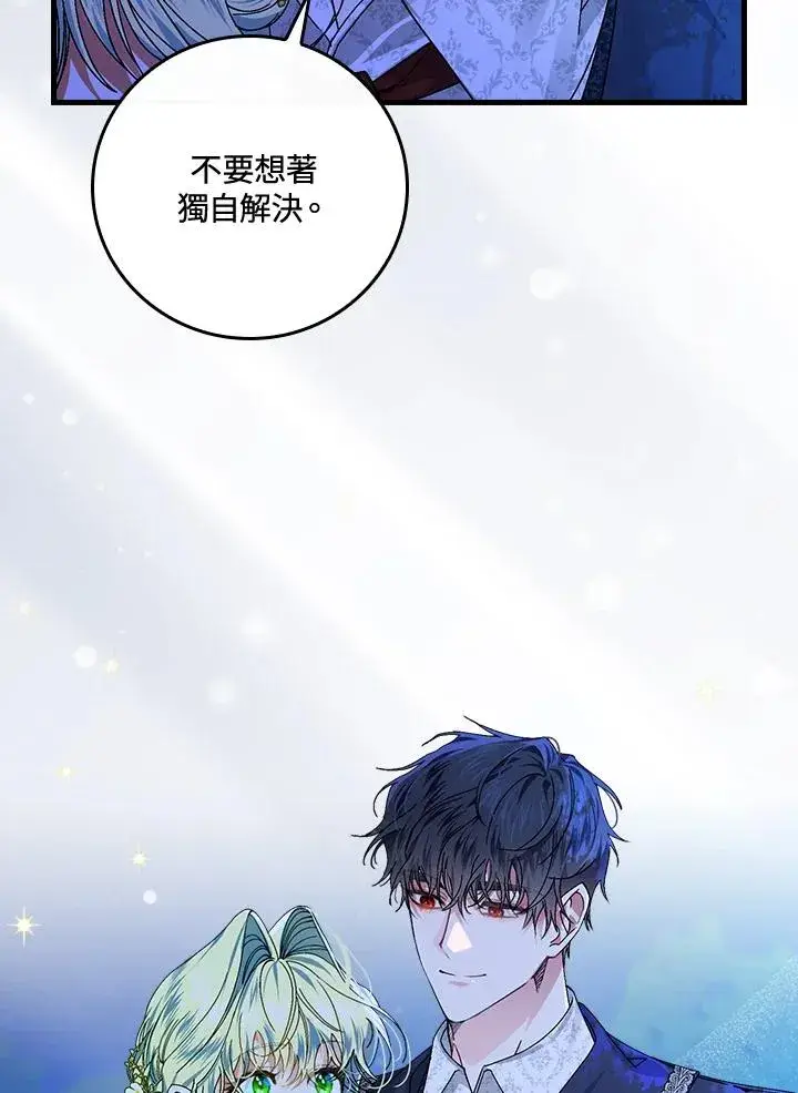 《童话里反派的完美结局》第45话图26