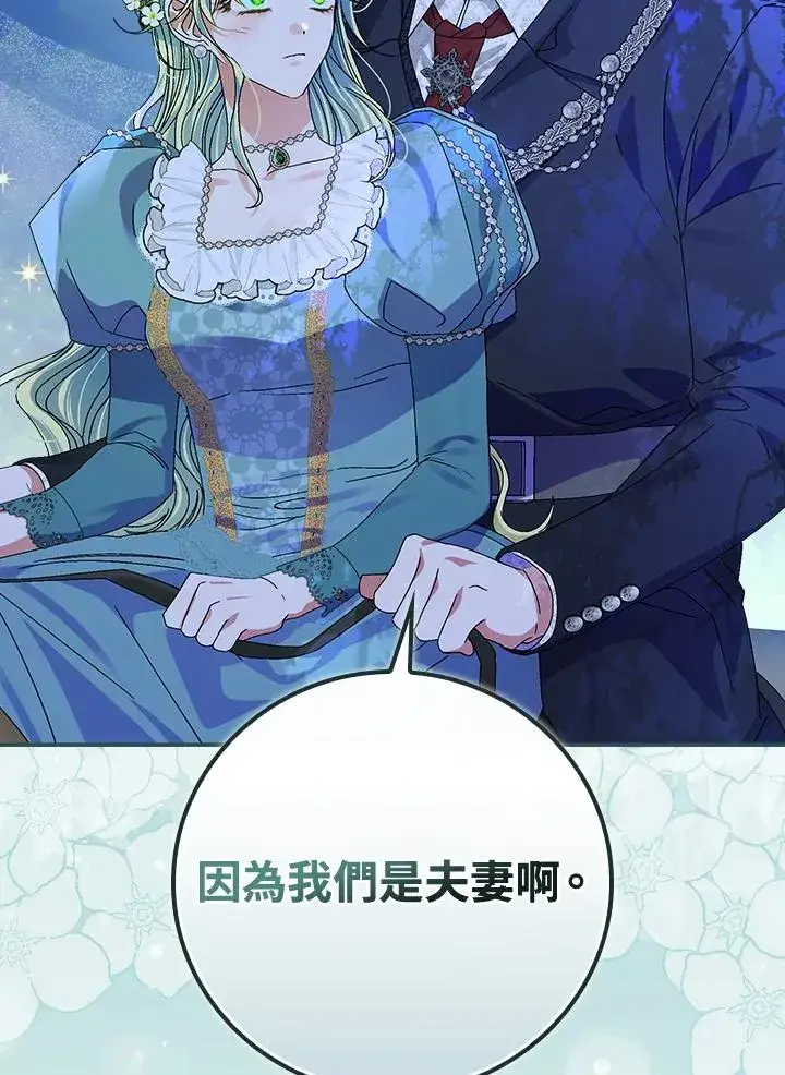 《童话里反派的完美结局》第45话图27