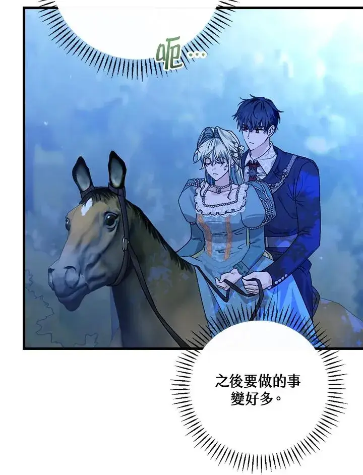 《童话里反派的完美结局》第45话图3